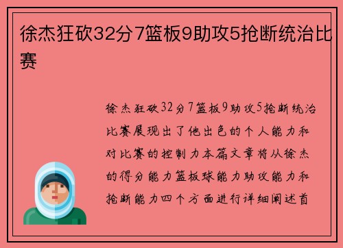 徐杰狂砍32分7篮板9助攻5抢断统治比赛